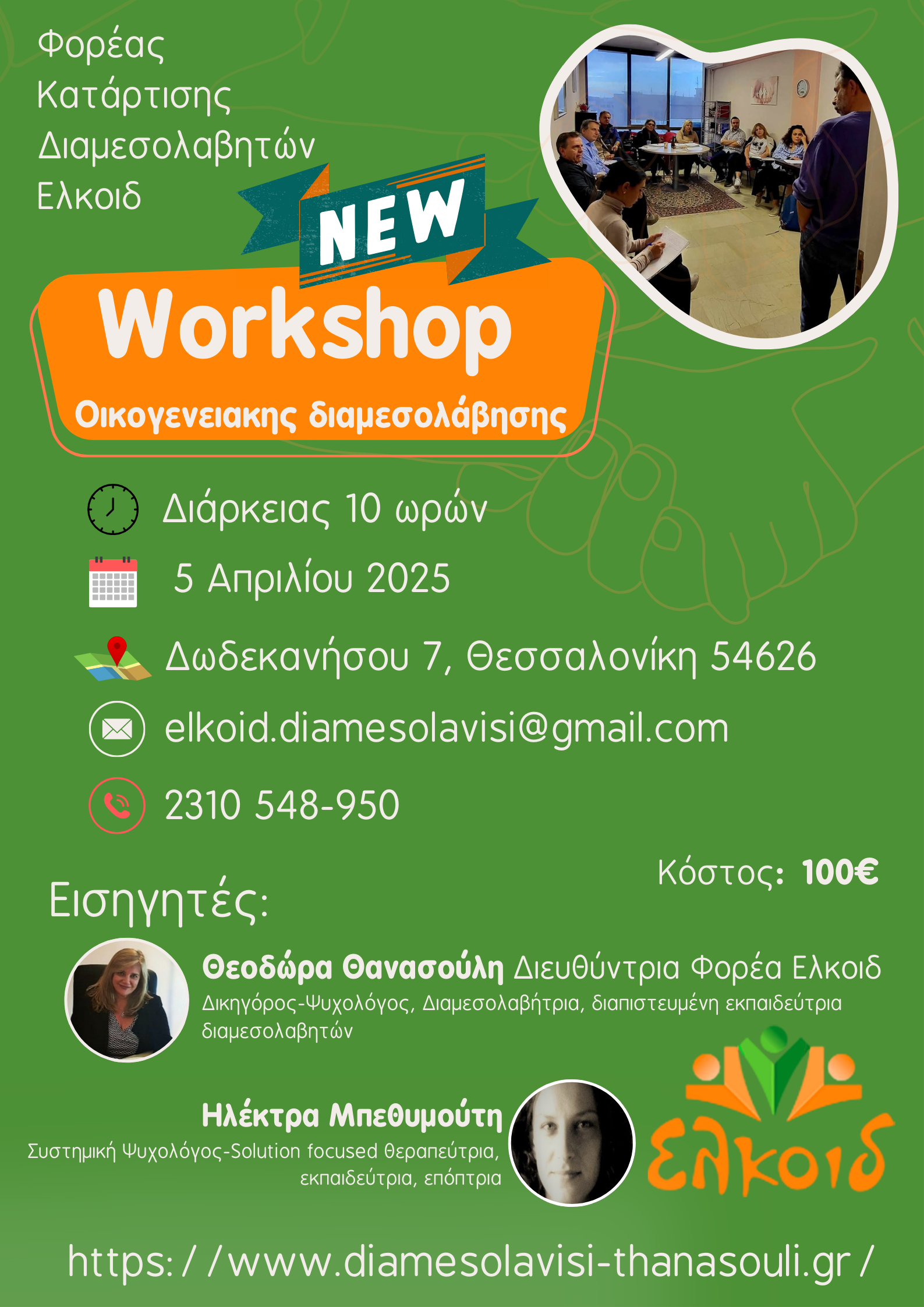 WORKSHOP